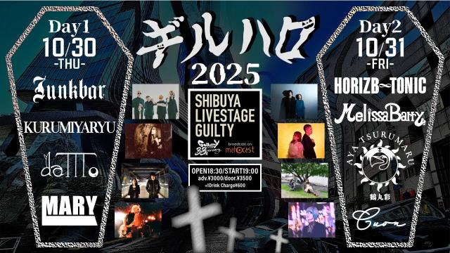 ギルハロ2025-Day1-