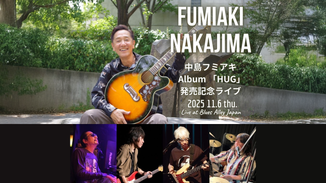 中島フミアキ Album「HUG」発売記念ライブ