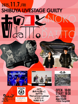 あのコと抱っこ×daTTTo Presents「あのコとdaTTTo」