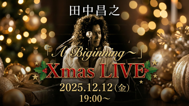 田中昌之 「A Biginning〜」 Xmas LIVE