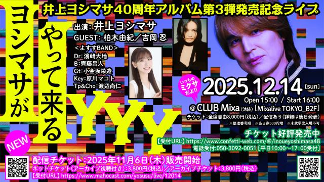 井上ヨシマサ40周年アルバム第3弾発売記念ライブ
