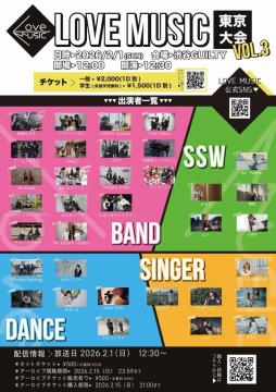 成美学園 presents LOVE MUSIC 東京大会 Vol.3