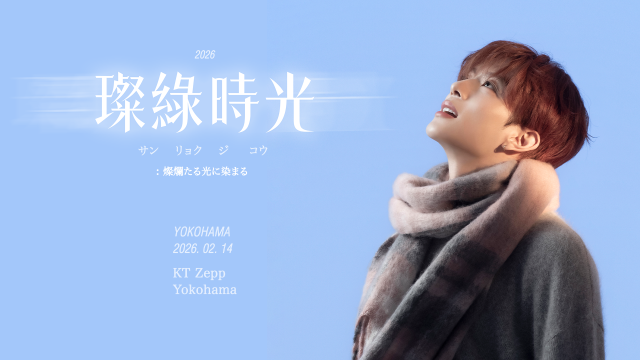 【夜公演】/ 2026 KANGMIN FANMEETING '璨綠時光 : 燦爛たる光に染まる