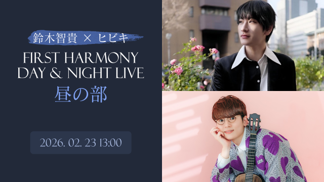 【鈴木智貴 × ヒビキpiano】First Harmony-Day & Night Live【昼の部】