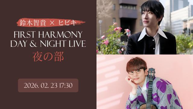 【鈴木智貴 × ヒビキpiano】First Harmony-Day & Night Live【夜の部】