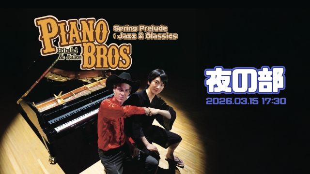 【PIANO BROS】『Spring Prelude : Jazz & Classics』【夜の部】