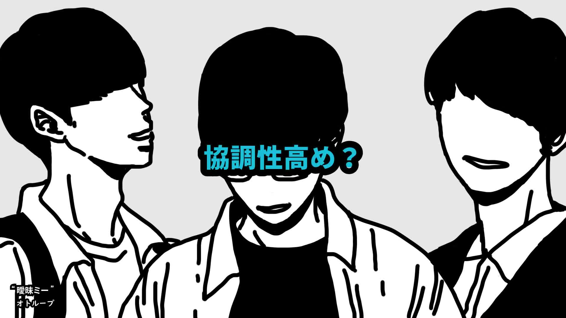 Music Video 曖昧ミー オトループ Music Mahocast 音楽生配信サービス